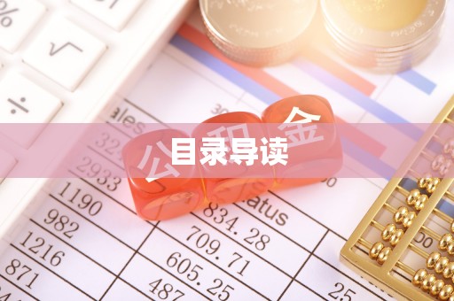 封丘目录导读