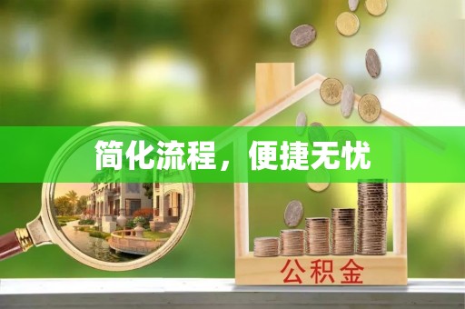 封丘简化流程，便捷无忧