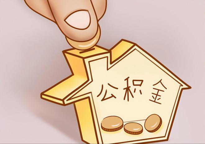 封丘住房公积金提取代办